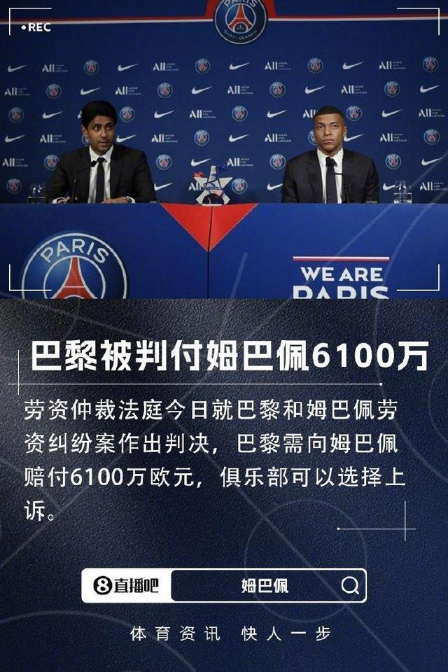 巴黎前锋姆巴佩或将离队,对阵阿尔克马尔比分